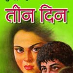 3 Din (Hindi Edition) by Pathak, Surender Mohan