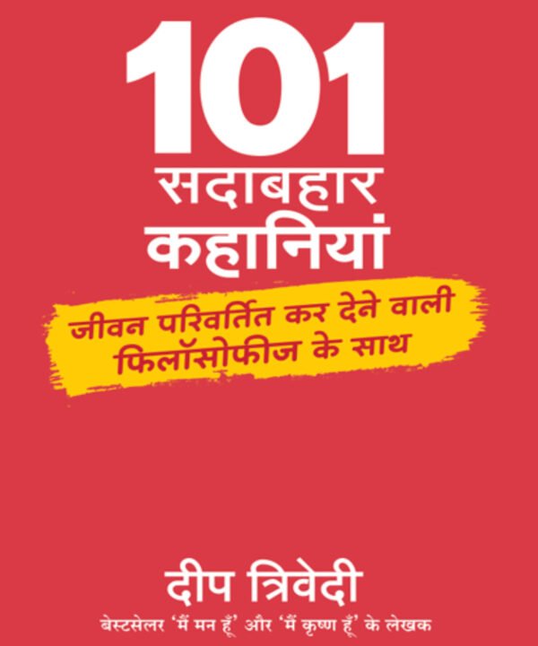 101_SADABAHAR_KAHANIYAN