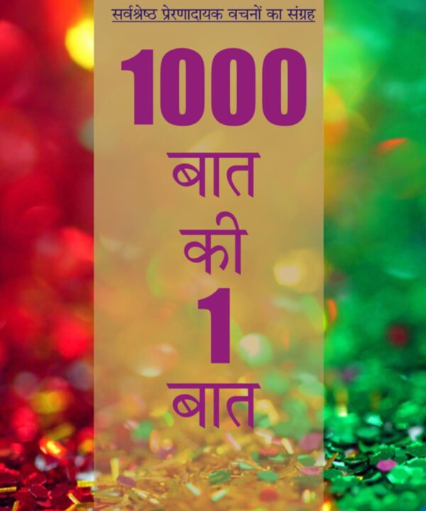 1000 Baat Ki 1 Baat