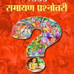 1000 Ramayana Prashnottari (Hindi Edition)