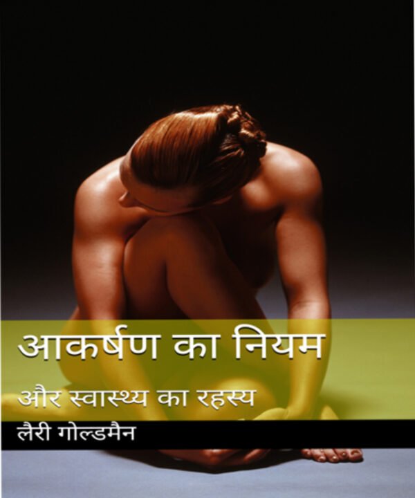 Aakrshan Ka Niyam