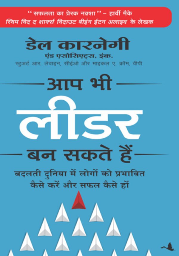 Aap Bhi Leader Ban Sakte Hain