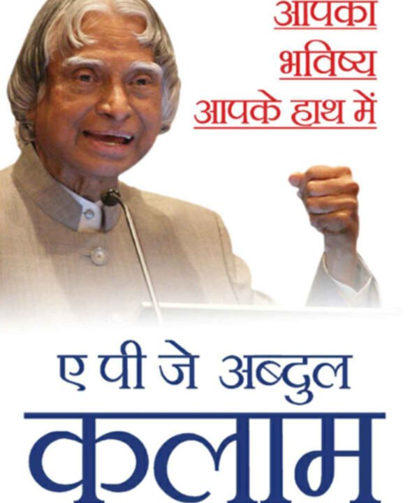 Aapka Bhavishya Aapke Haath Me