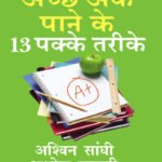 13 Steps to Bloody Good Marks