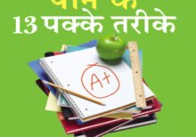 13 Steps to Bloody Good Marks