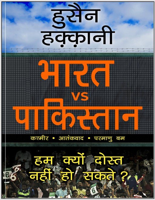 Bharat vs Pakistan – Hum Kyon Dost Nahi Ho Sakte