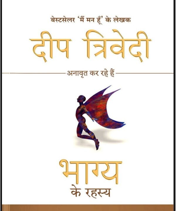 Bhagaya ke Rahasyan