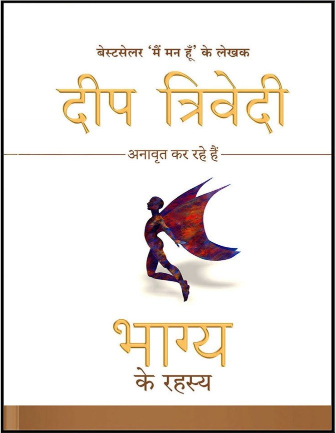 Bhagaya ke Rahasyan
