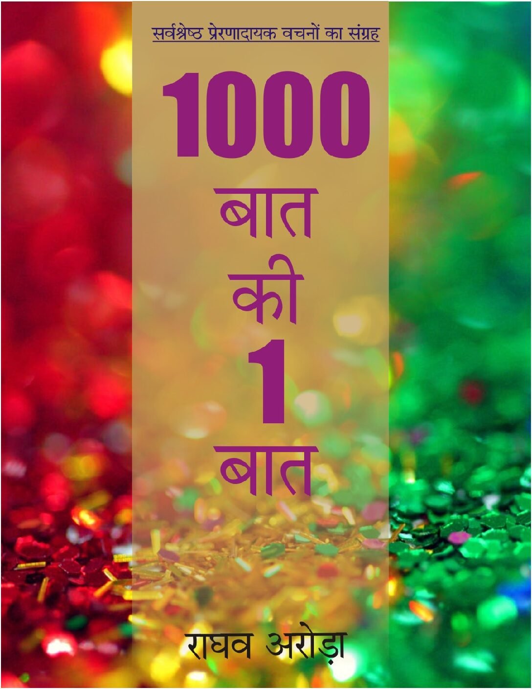1000 Baat ki 1 Baat-हिन्दी