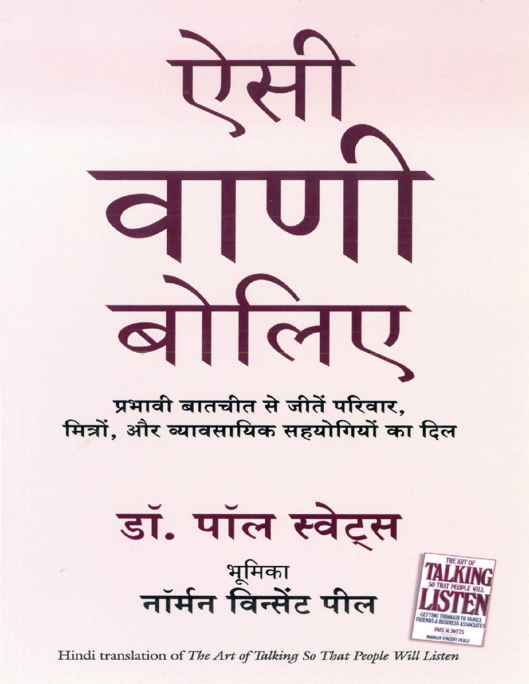 Aisi Vani Boliye-Hindi