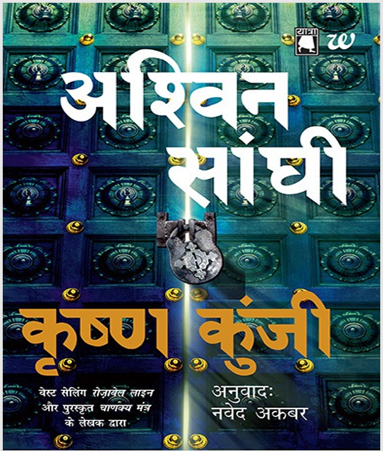 KRISHNA KUNJI(KRISHNA KEY HINDI)