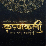 Krishnakali by Rajshekhar Basu Parashuram