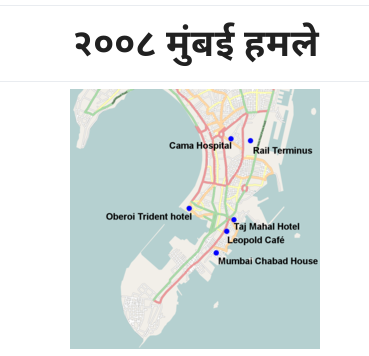 २००८ के मुंबई हमला-हिंदी