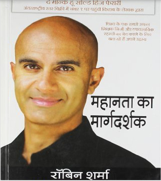 Mahanta Ka Margdarshak