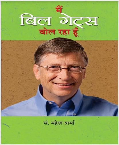 Main Bill Gates