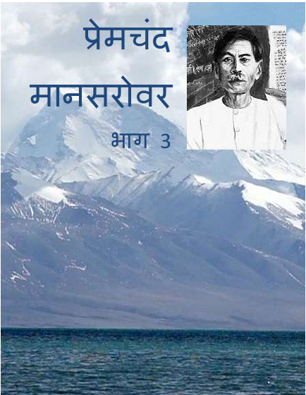 Mansarovar by Munshi Premchand