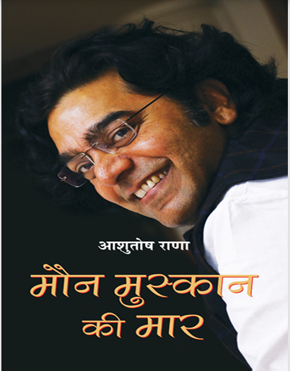 Maun Muskaan Ki Maar