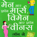 Men are from Mars, Women are from Venus