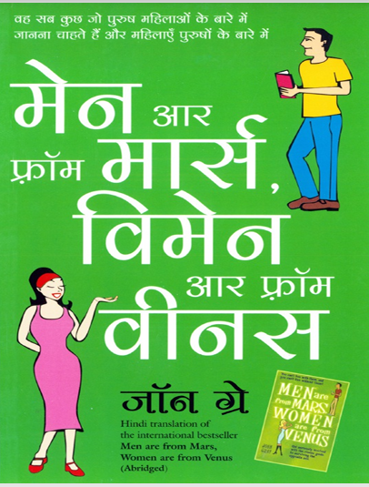 Men are from Mars, Women are from Venus