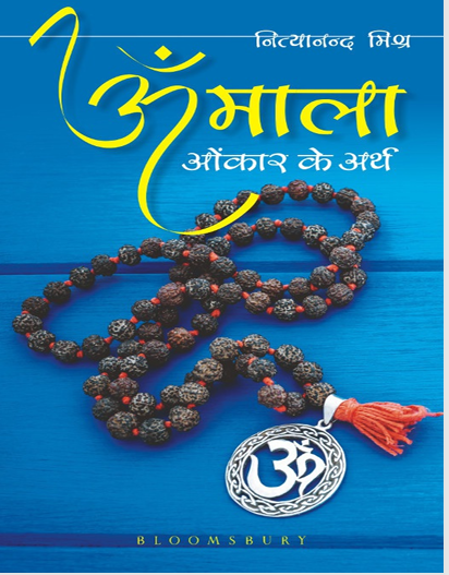 Om Mala (Hindi)