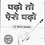 Padho To Aise Padho Dr. Agarwal