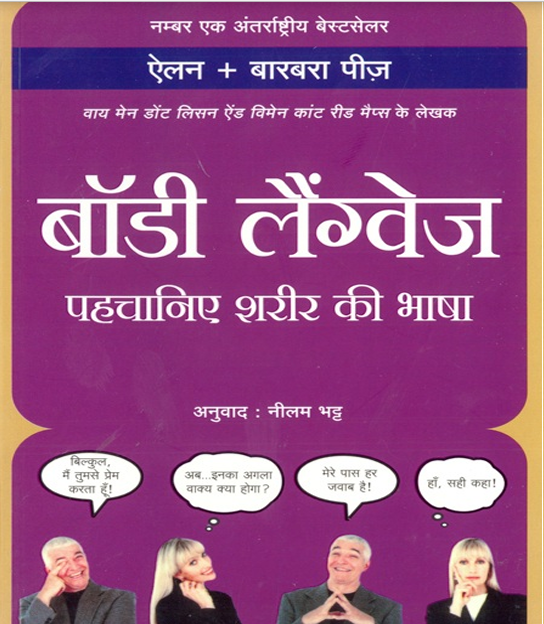 Pahechaniye Sharir Ki Bhasha