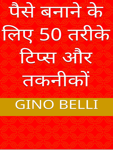 Paise Banane Ke Liye 50 Tareeke Tips Aur Takniko
