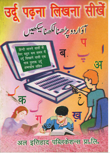 Aao Urdu Padhna Likhna Seekhe-हिन्दी