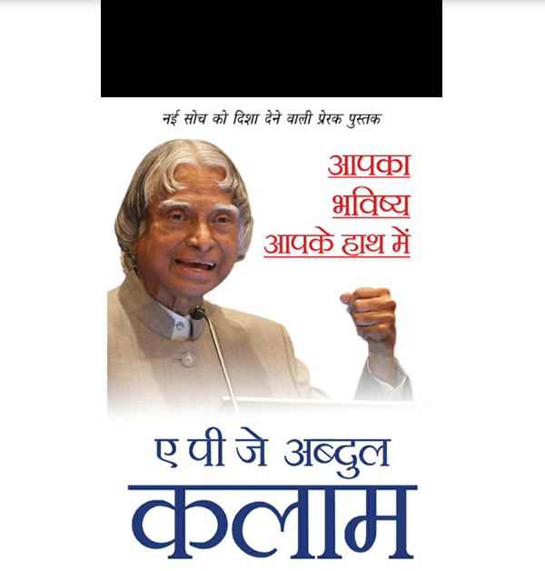 Aap Bhavishya Aapke Hath Mein-हिन्दी
