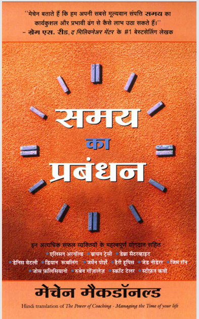 Samay_ka_Prabandhan
