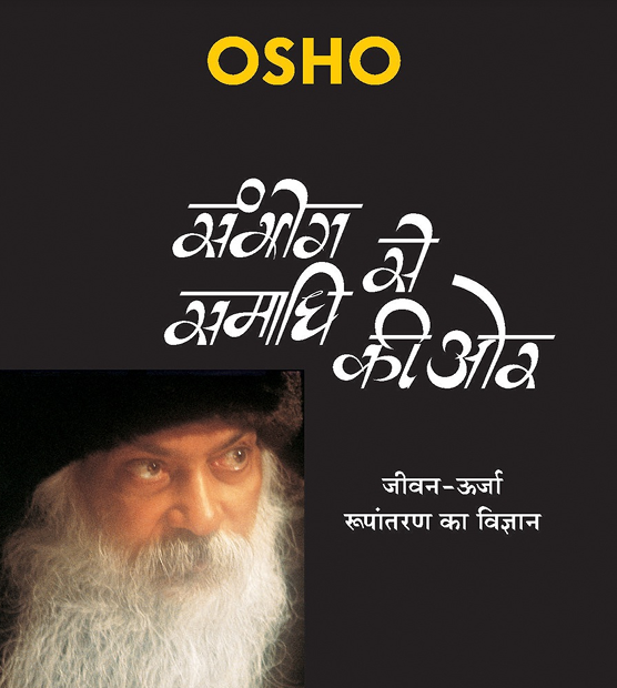 Sambhog Se Samadhi Ki Or