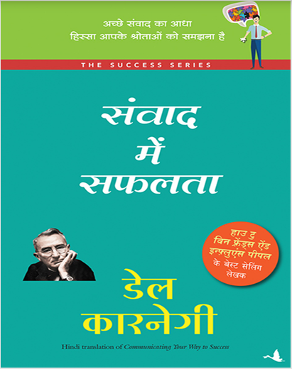 Samvad Mein Safalta