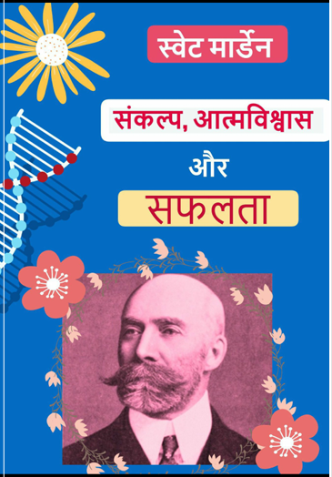 SANKLP_AATMAVISWAS_AUR_SAFALTA_SELF