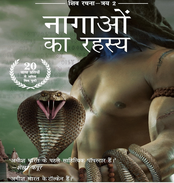 The Secret Of The Nagas  (Hindi)