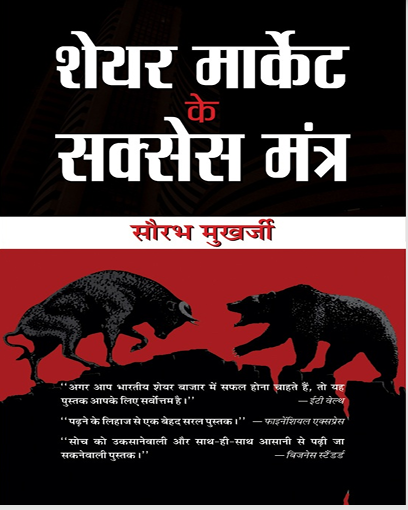 Share Market Guide  (Hindi)