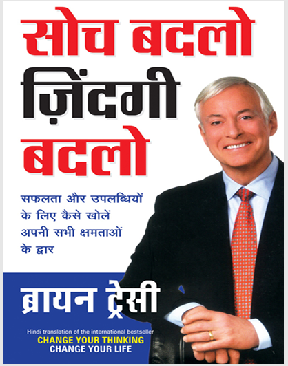 Soch Badlo Jindgi Badlo