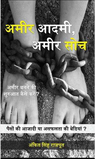 Ameer Aadmi Ameer Soch-Hindi