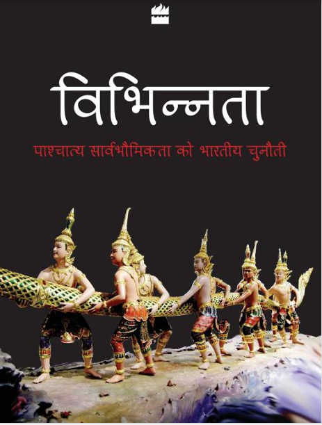 Being Different in Hindi