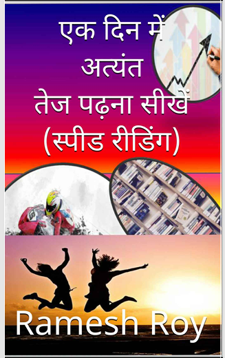 how to read fast in 1 day-Hindi