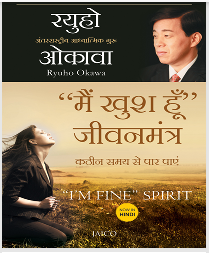 I_m Fine_ Spirit (Hindi)