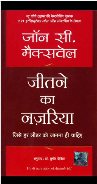 Jeetne Ka Nazariya