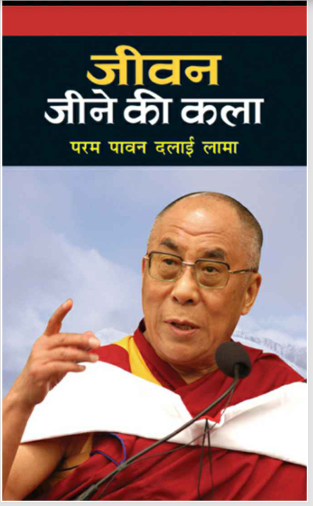 Jeevan_Jeene_Ki_Kala_Hindi_Edition