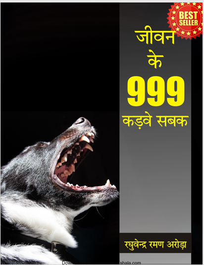 Jeevan_ke_999_Kadwey_Sabak