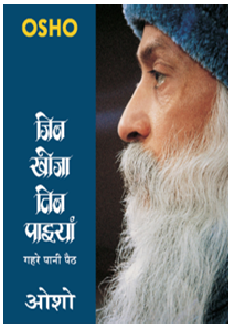 Jin Khoja Tin Paiyan – Osho