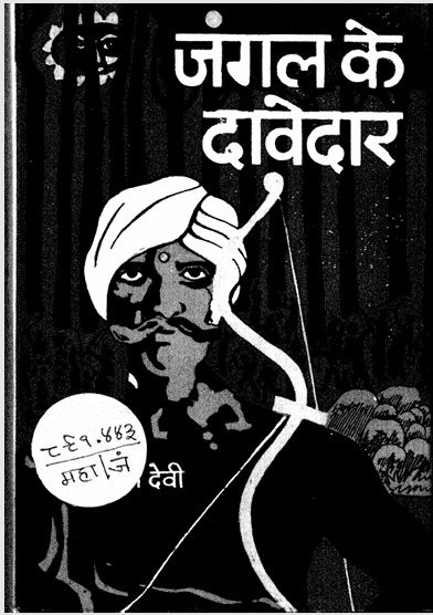 Jungle ke davedar upanyas by Mahashweta devi