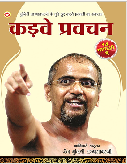 KADVE PRAVACHAN