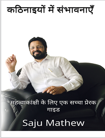 Kathnaiyo Me Sambhavnaye