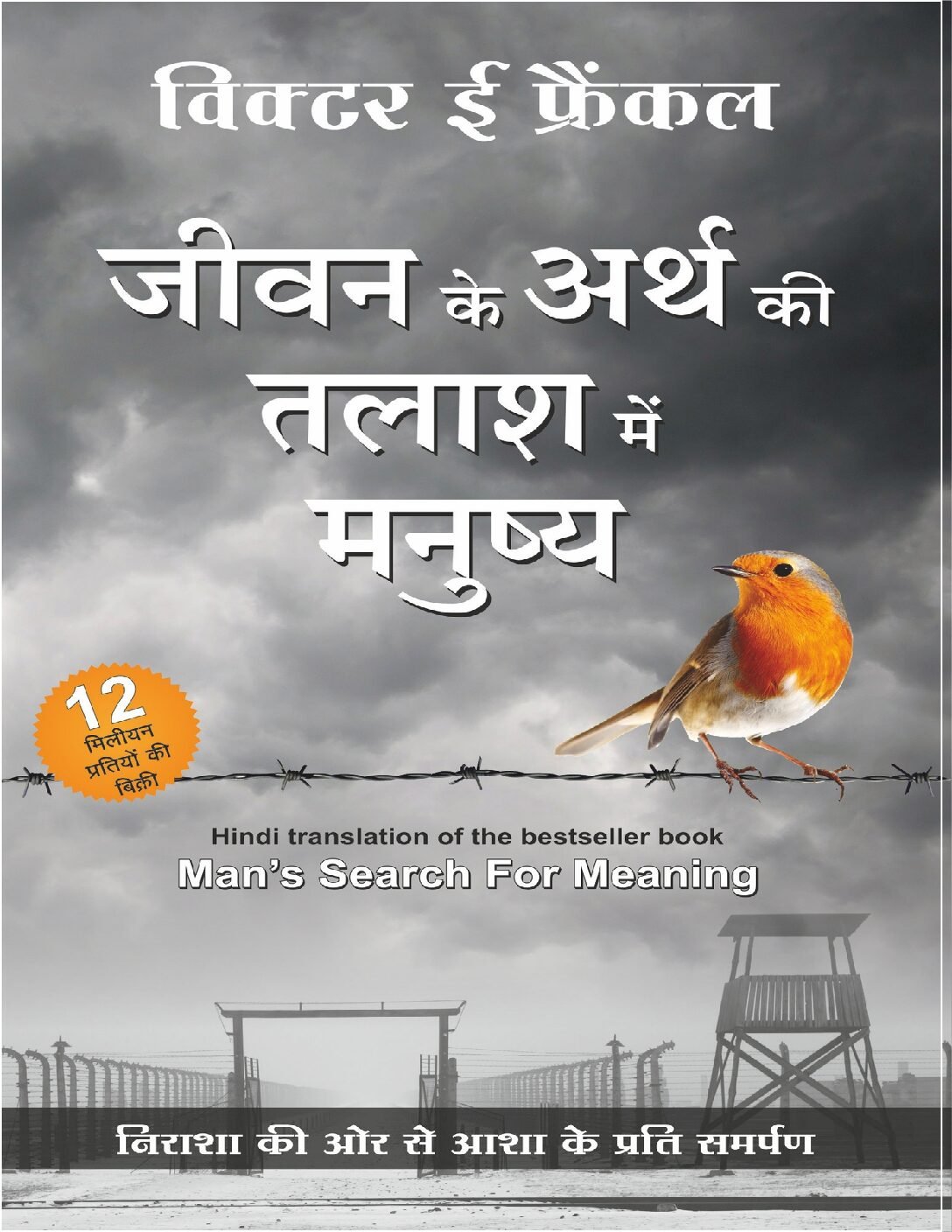 Jeevan Ke Arth Ki Talash Me Manushya