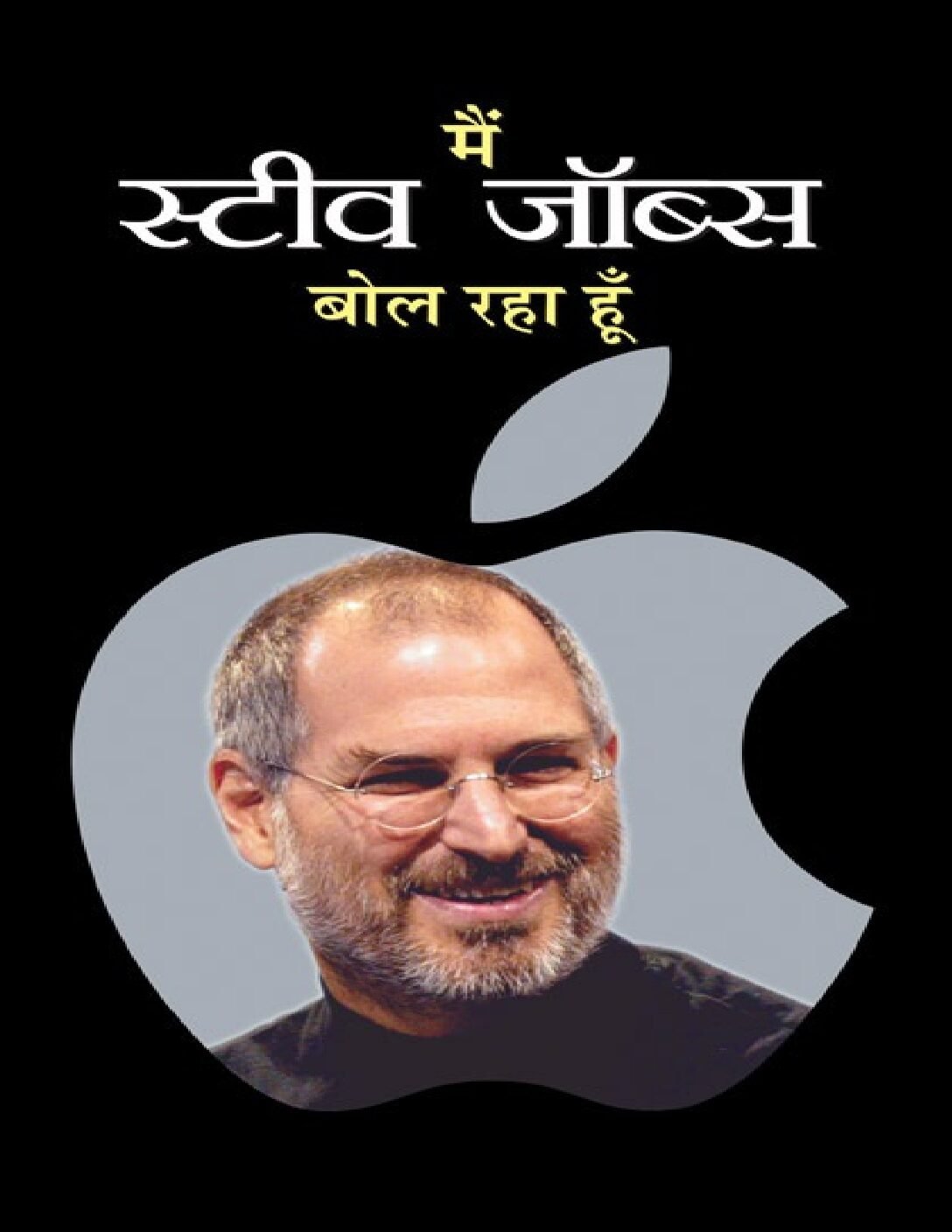 Main Steve Jobs Bol Raha Hoon  (Hindi)