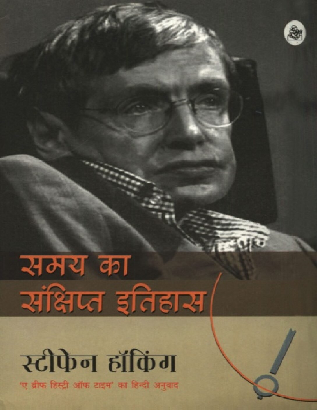 Samay Ka Sankshipt Itihas